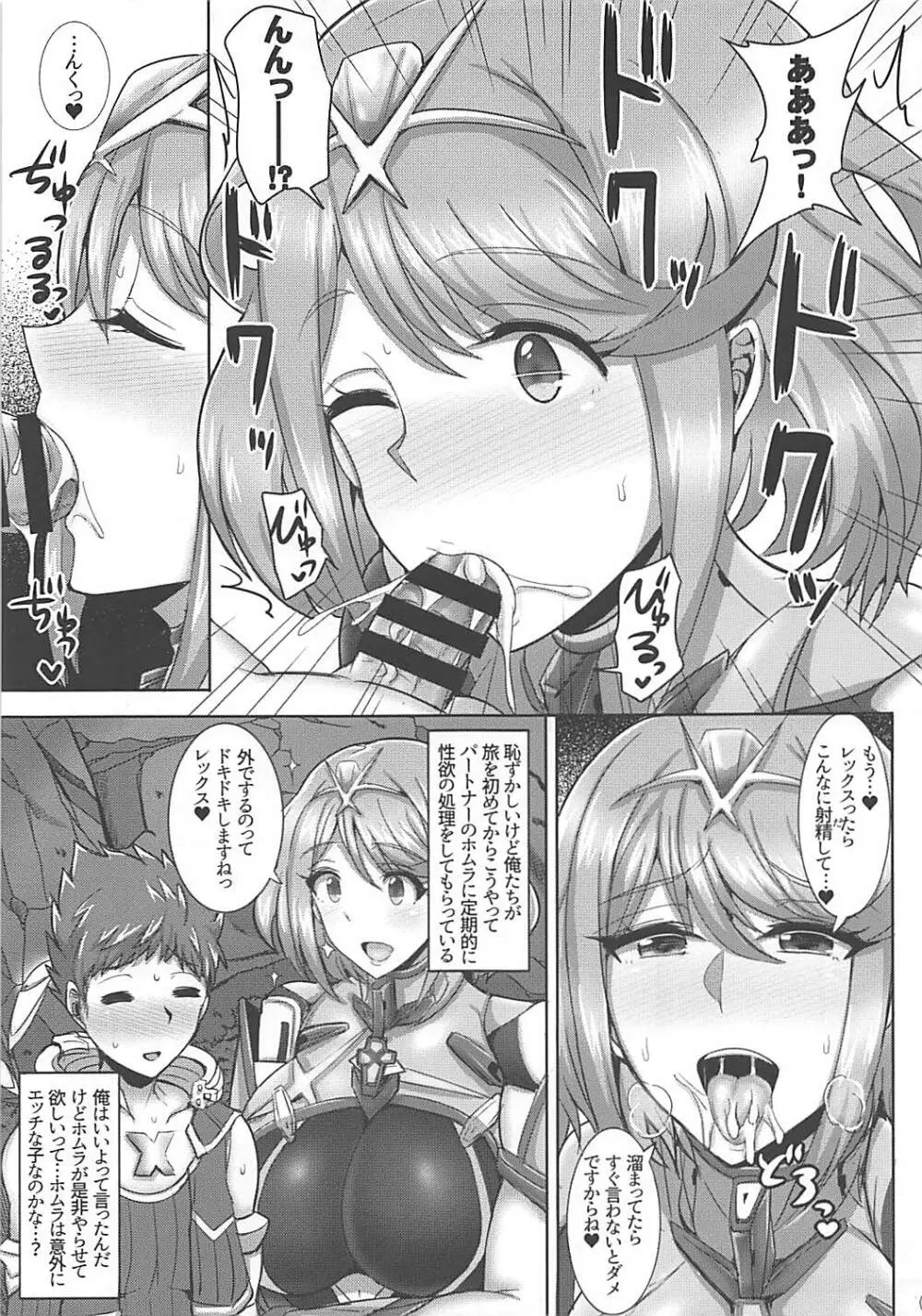 エッチなブレイドは好きですか? Page.4