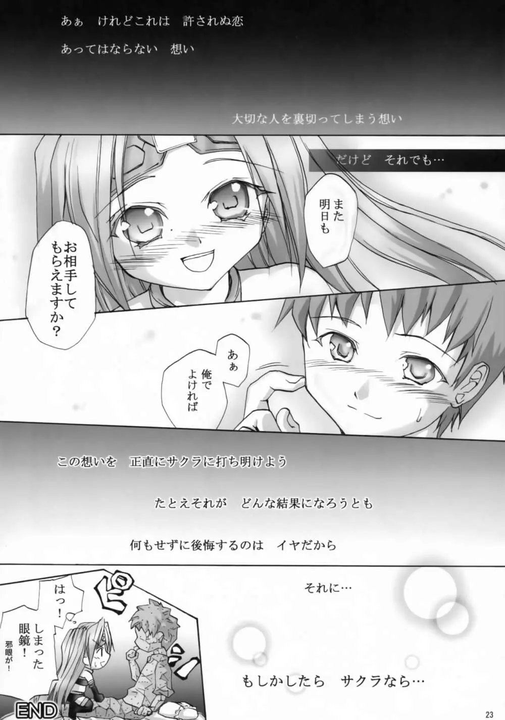 騎馬っ娘モード Page.22