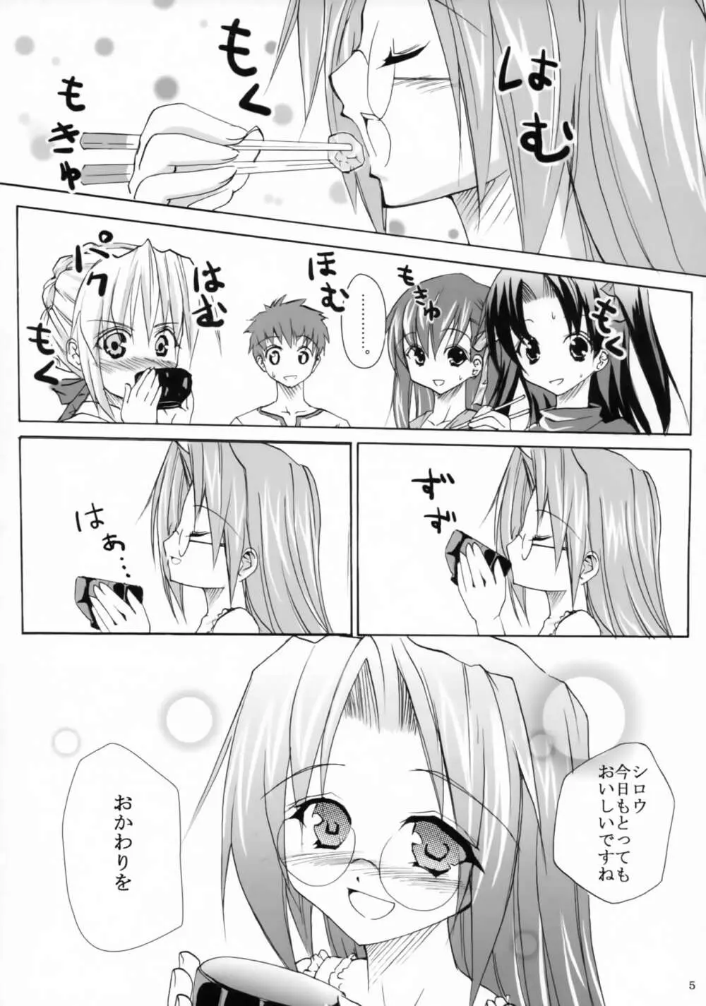 騎馬っ娘モード Page.4