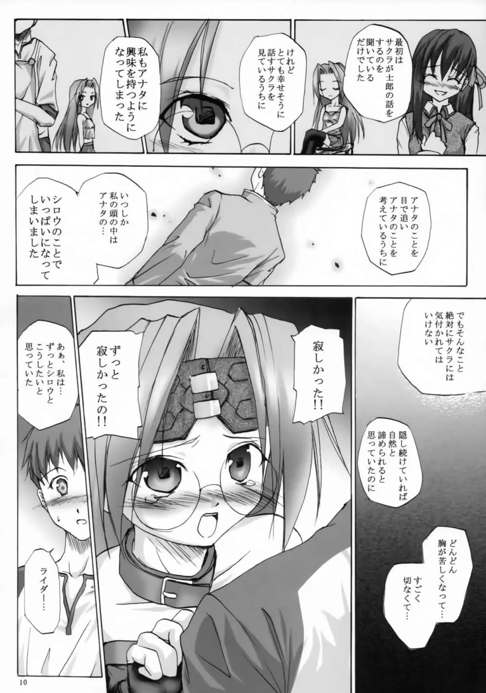 騎馬っ娘モード Page.9