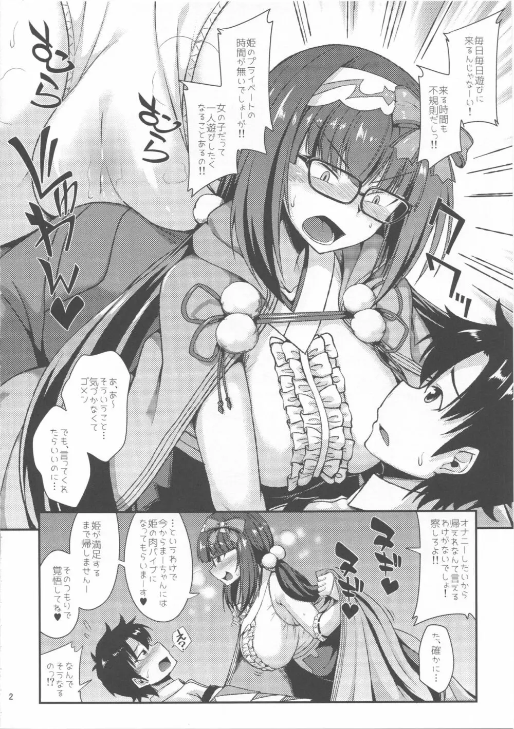 ムラムラおさかり姫 Page.3