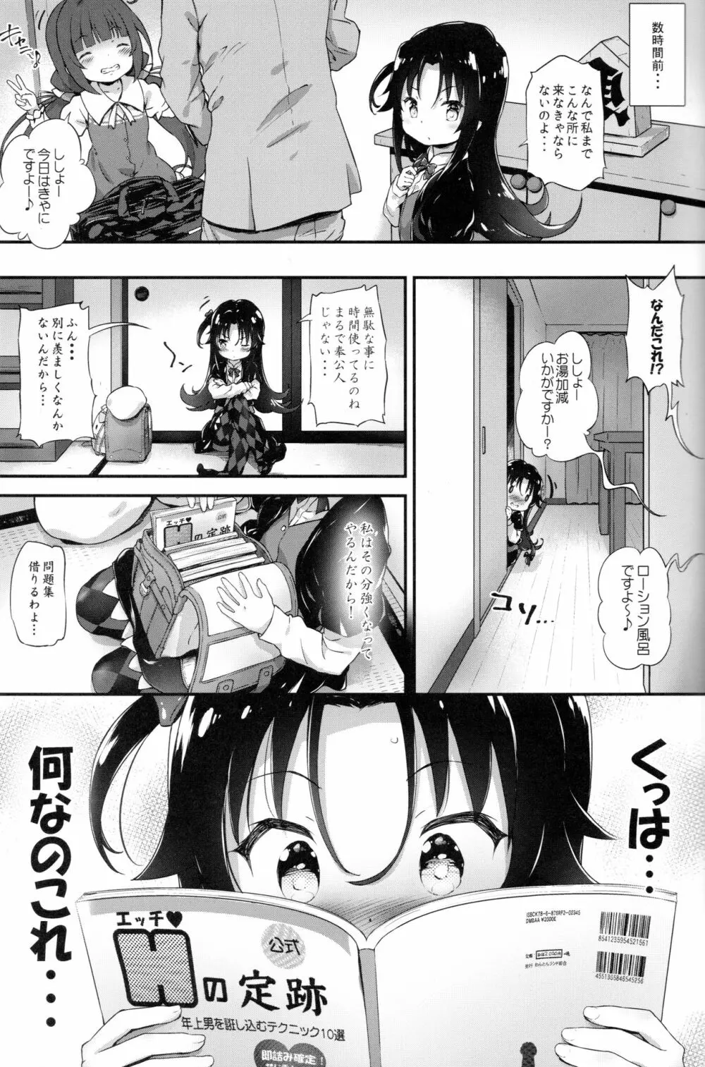 とろ娘15 あいちゃんのにゅるにゅる詰将棋! 天ちゃんの居飛車穴熊竜王戦!! Page.12