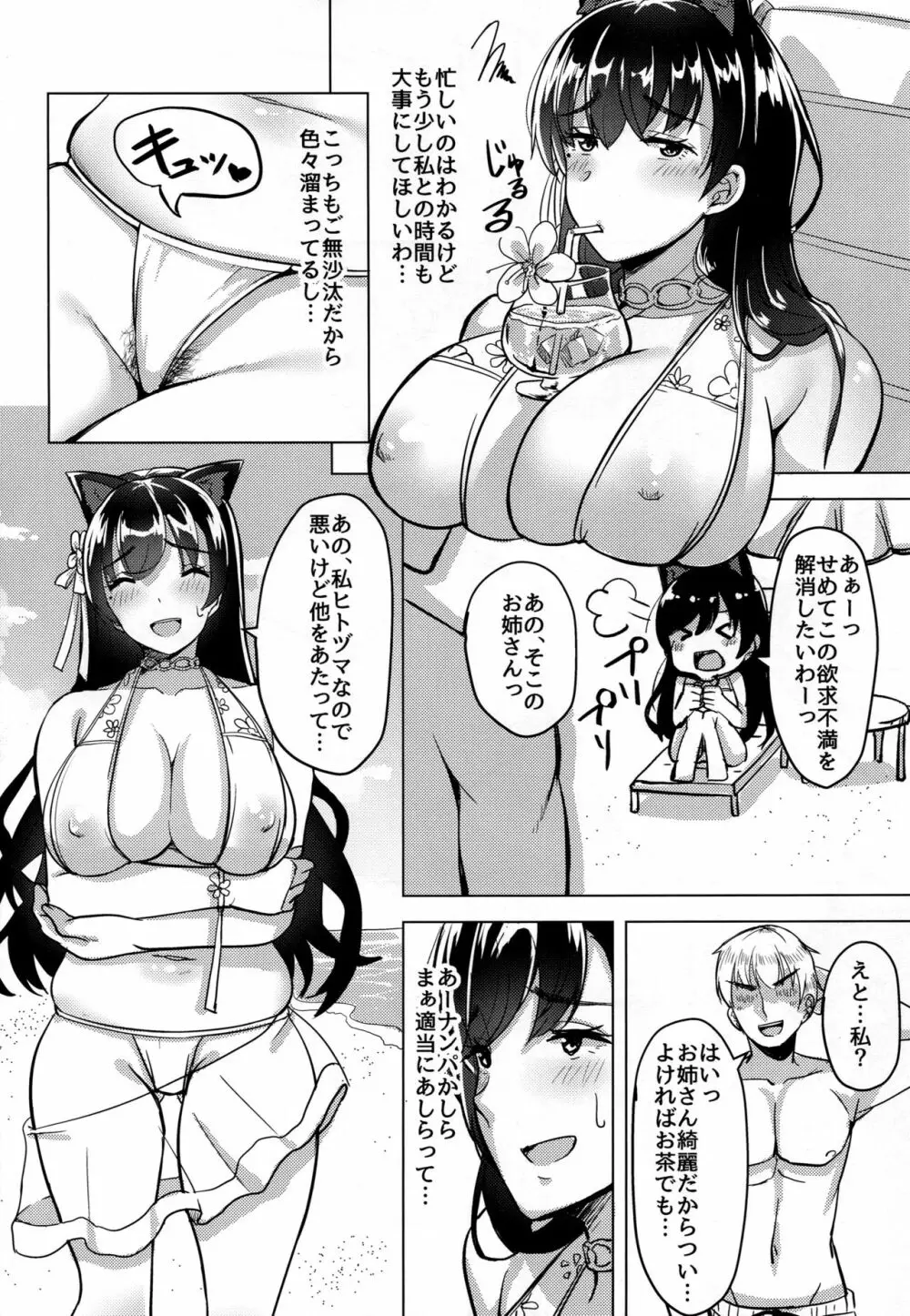 ヒトヅマは欲求不満～愛宕の場合～ Page.4