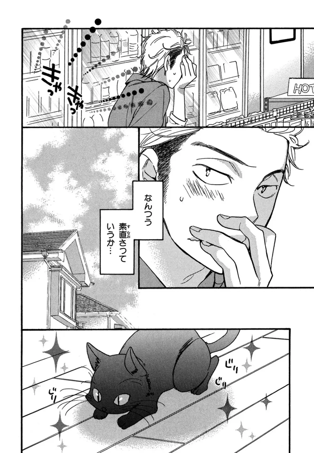 コンビニくん。 Page.90