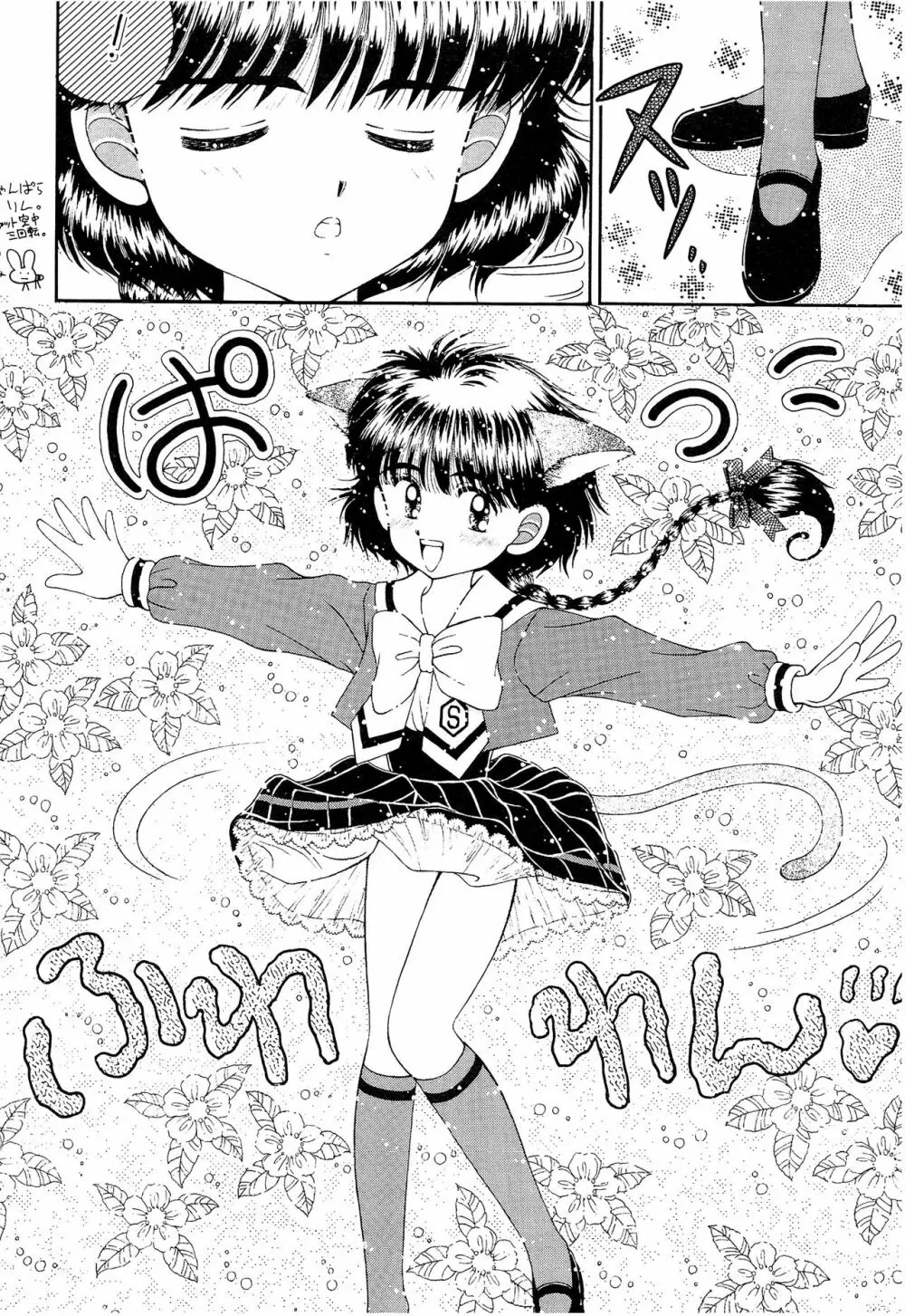 SLUMP-GAKUEN! Page.53