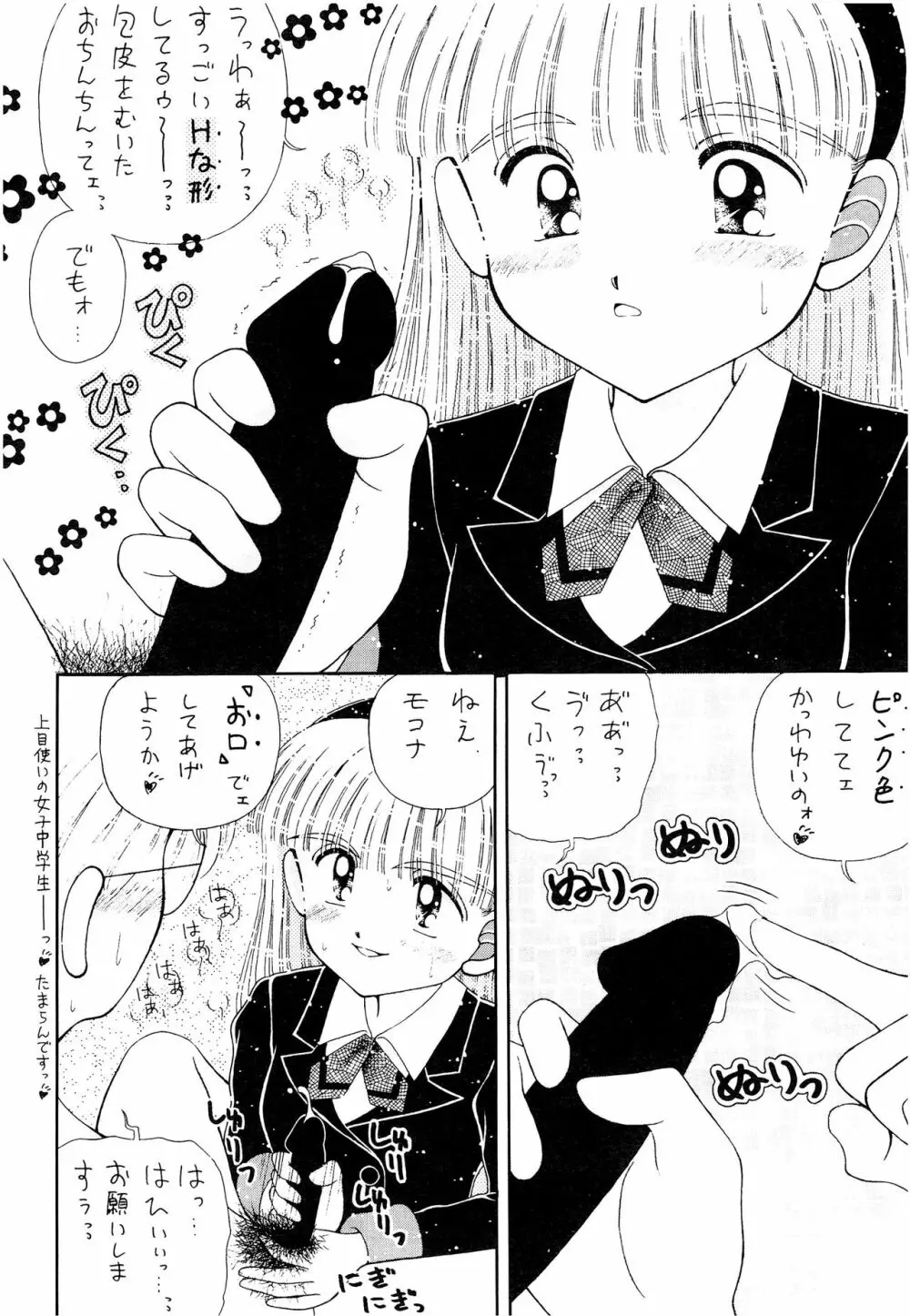 SLUMP-GAKUEN! Page.83