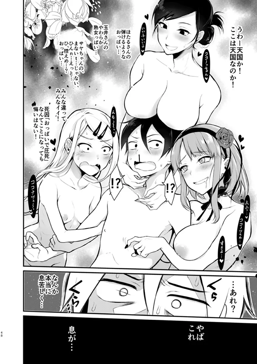 オトナのだがし3 Page.3