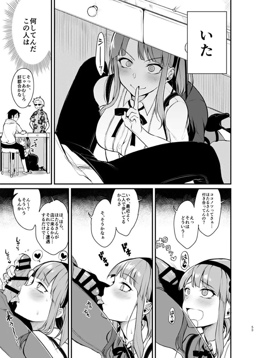 オトナのだがし3 Page.8