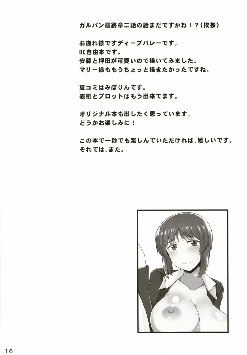 ガールズ＆ザーメン4～押田と安藤の援交演習！種付け電撃作戦で処女膜征服された二人が仲良しケンカセックスで子孫繁栄革命しちゃう本～ Page.18