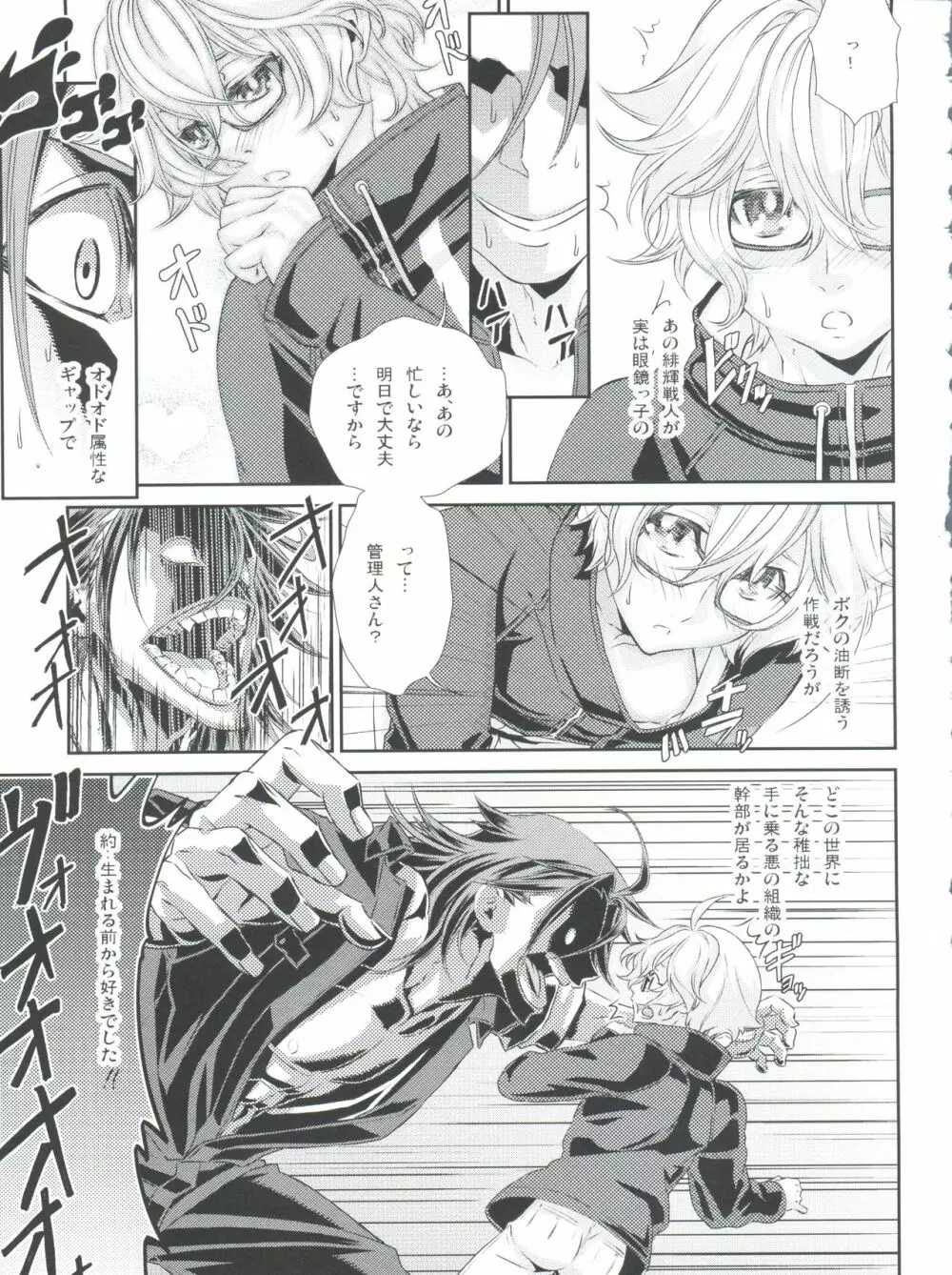 少年メイドクーロ君 VSブライダー編外伝 Page.23