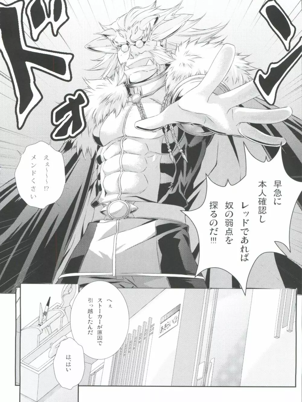 少年メイドクーロ君 VSブライダー編外伝 Page.26