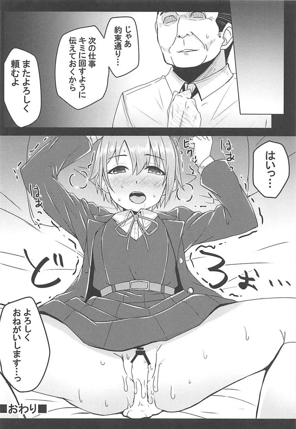 オトメ・クラック Page.17