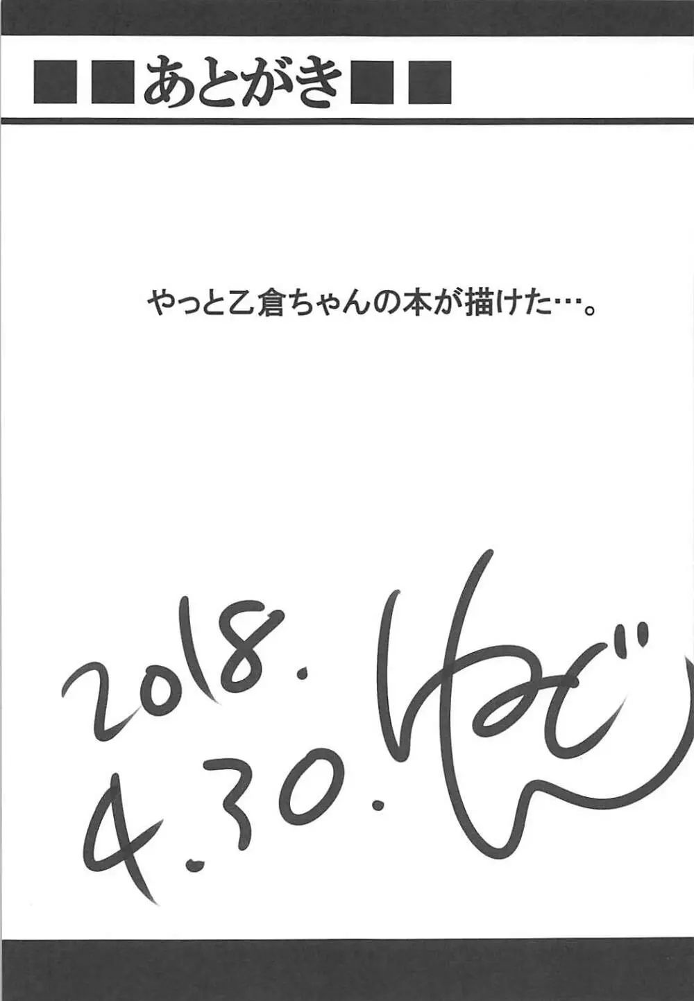オトメ・クラック Page.20