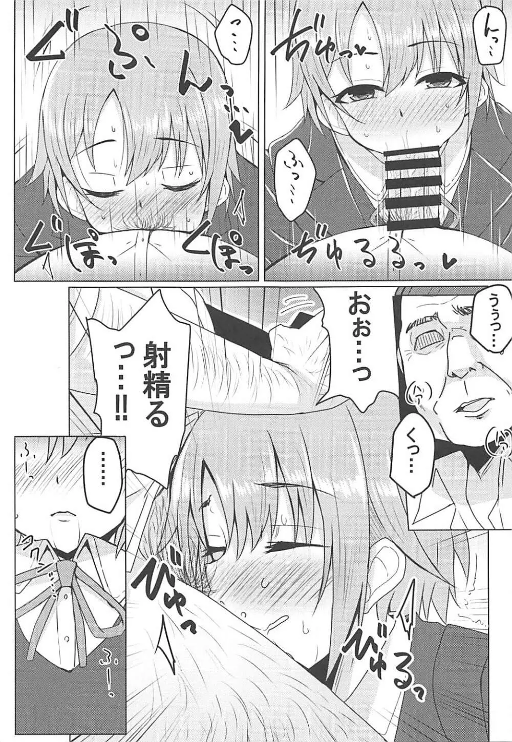 オトメ・クラック Page.8
