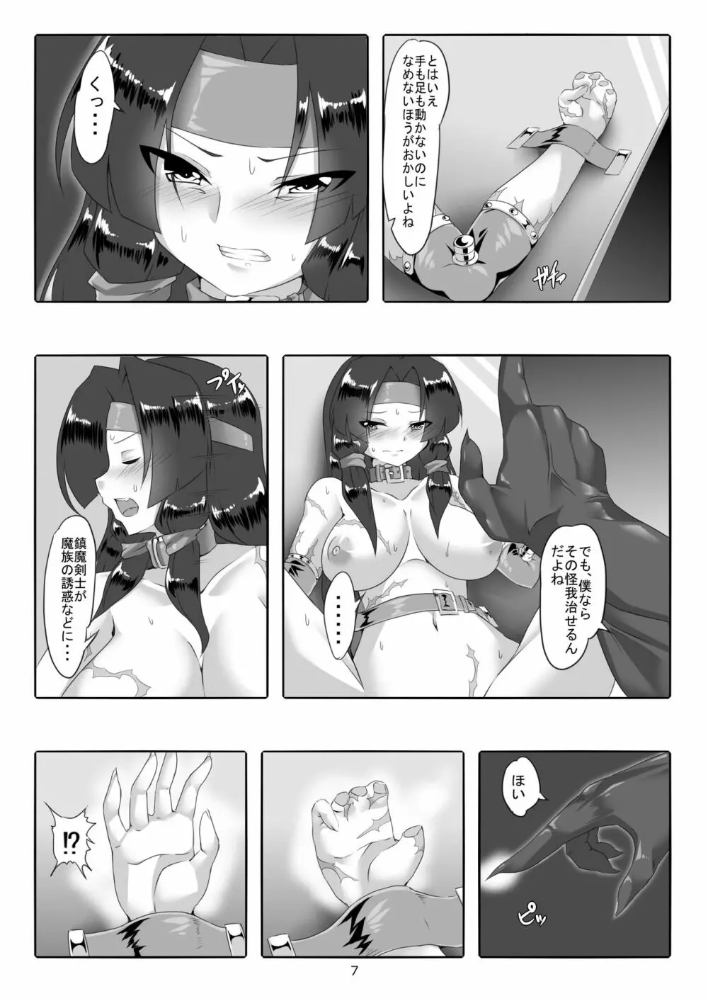 便器剣士ノ敗北録 Page.8