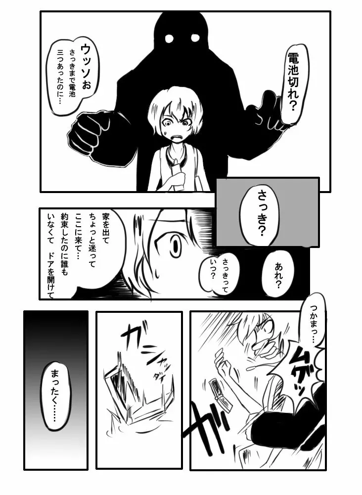 【異形館】タナちゃんウフフ Page.3