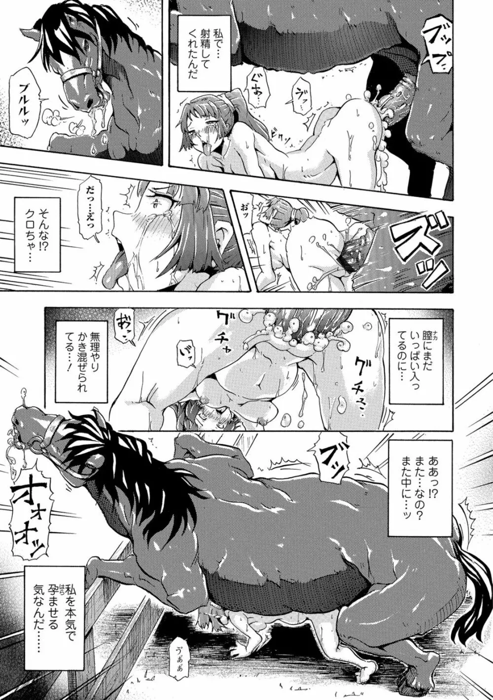 獣DIRECT 5 Page.130