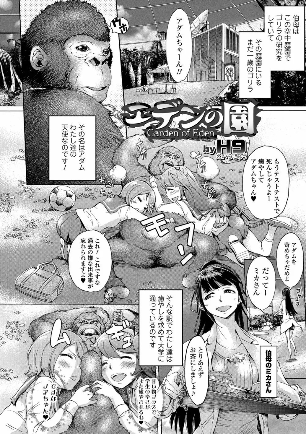 獣DIRECT 5 Page.5