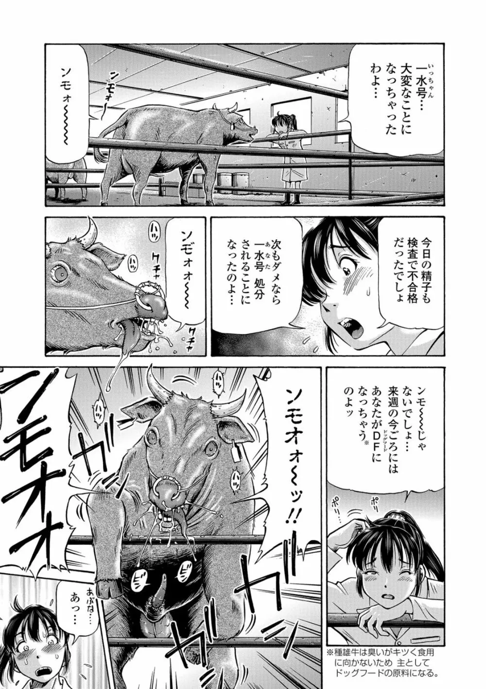 獣DIRECT 5 Page.60
