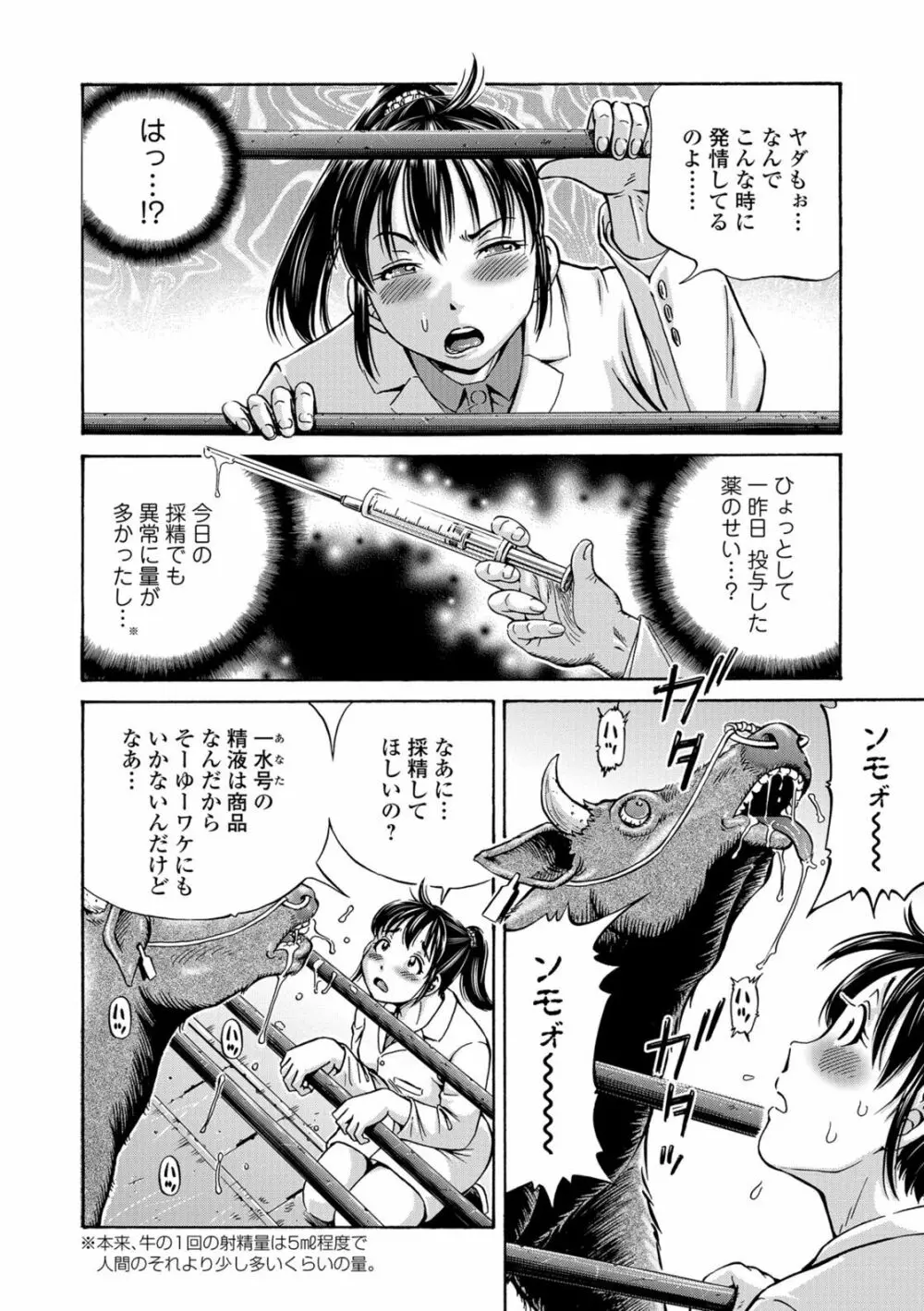 獣DIRECT 5 Page.61
