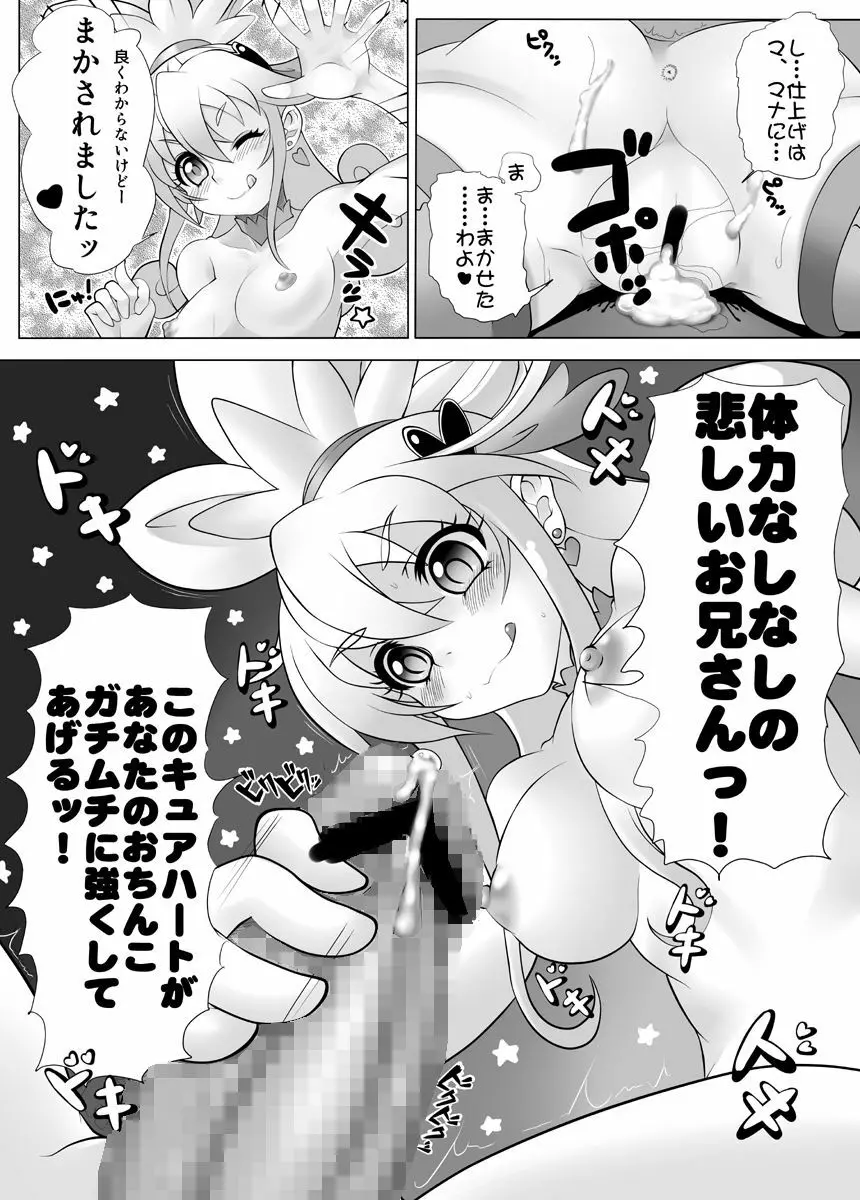 ジョナサンクロンダイクのおかだしいちばんしぼり Page.15