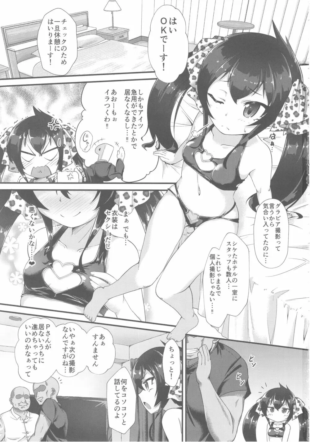 的場梨沙 催眠猥褻IV Page.2