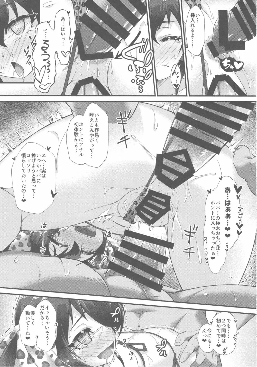 的場梨沙 催眠猥褻IV Page.20