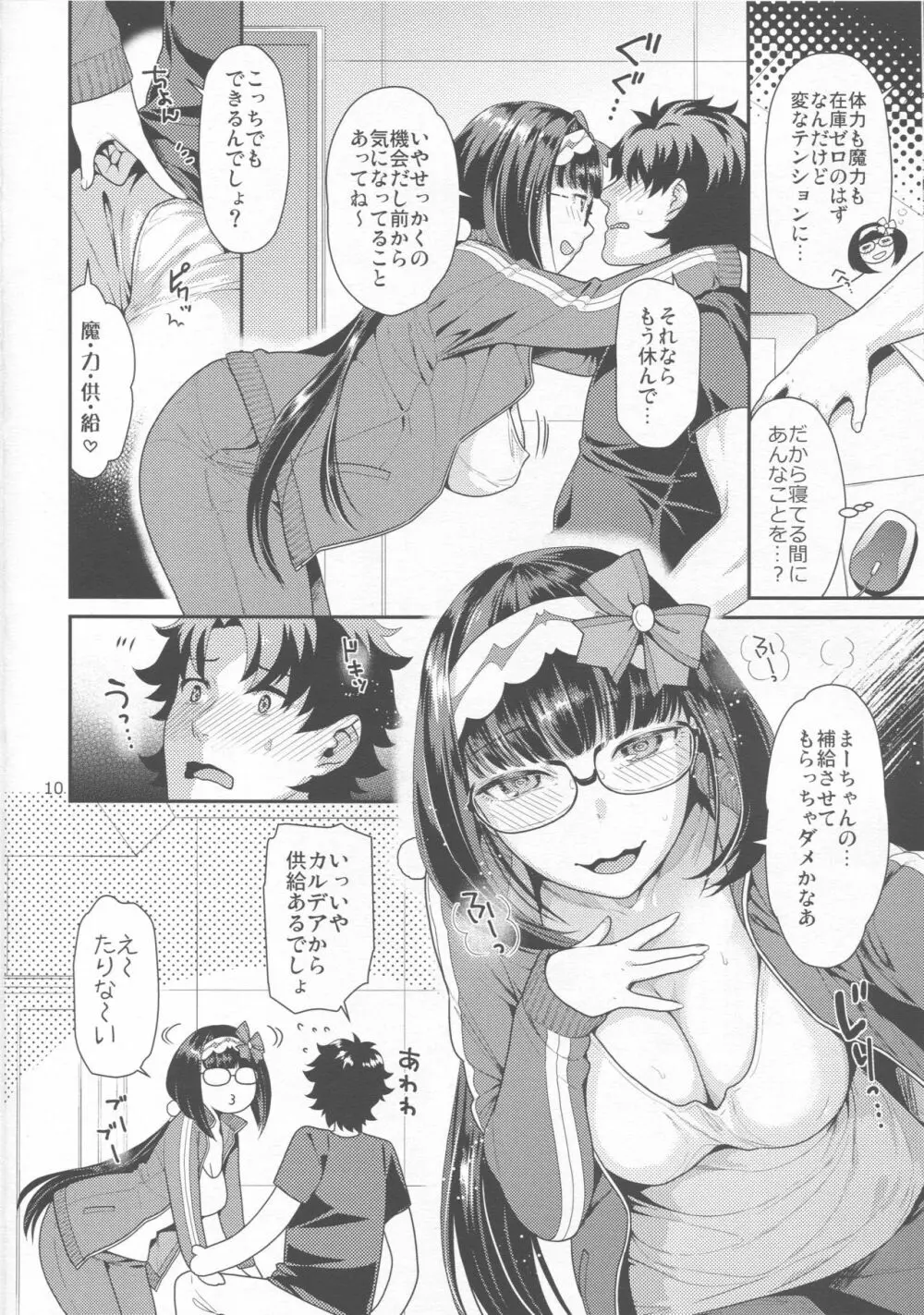 みだらみだれる姫事情 Page.9