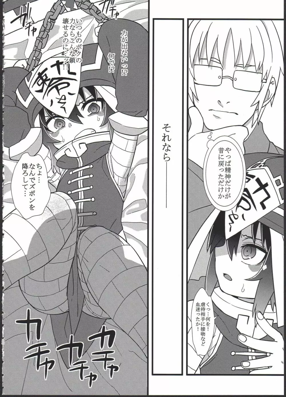 黎華さんを子宮オナホなどして首も絞め強制和姦 Page.10