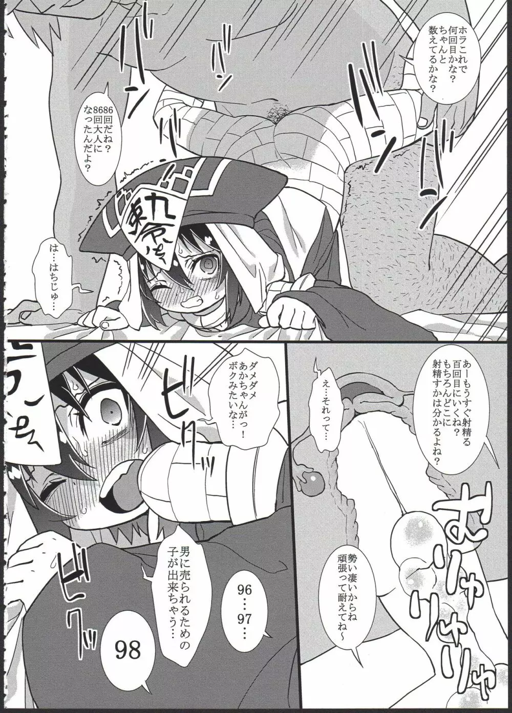 黎華さんを子宮オナホなどして首も絞め強制和姦 Page.14