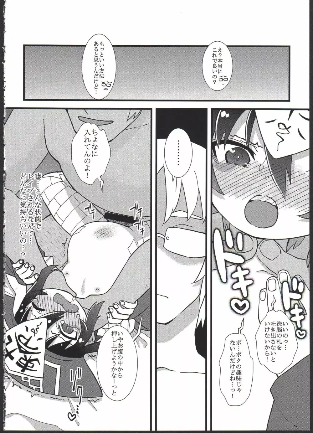 黎華さんを子宮オナホなどして首も絞め強制和姦 Page.22