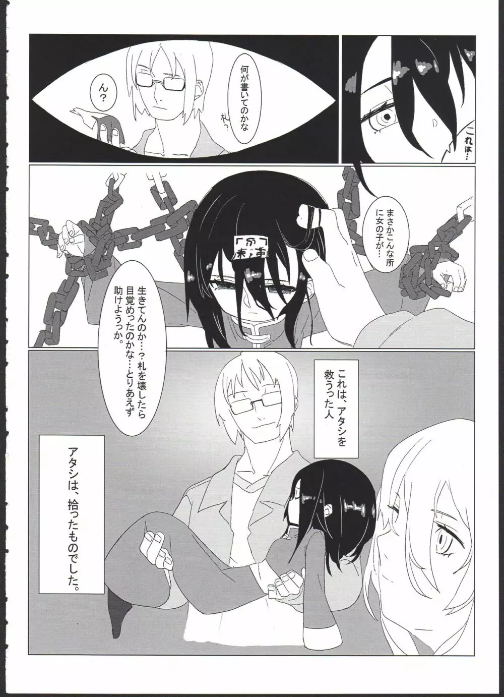 黎華さんを子宮オナホなどして首も絞め強制和姦 Page.28