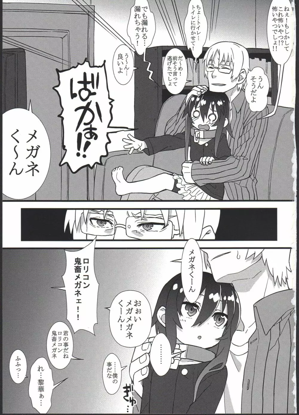 黎華さんを子宮オナホなどして首も絞め強制和姦 Page.3