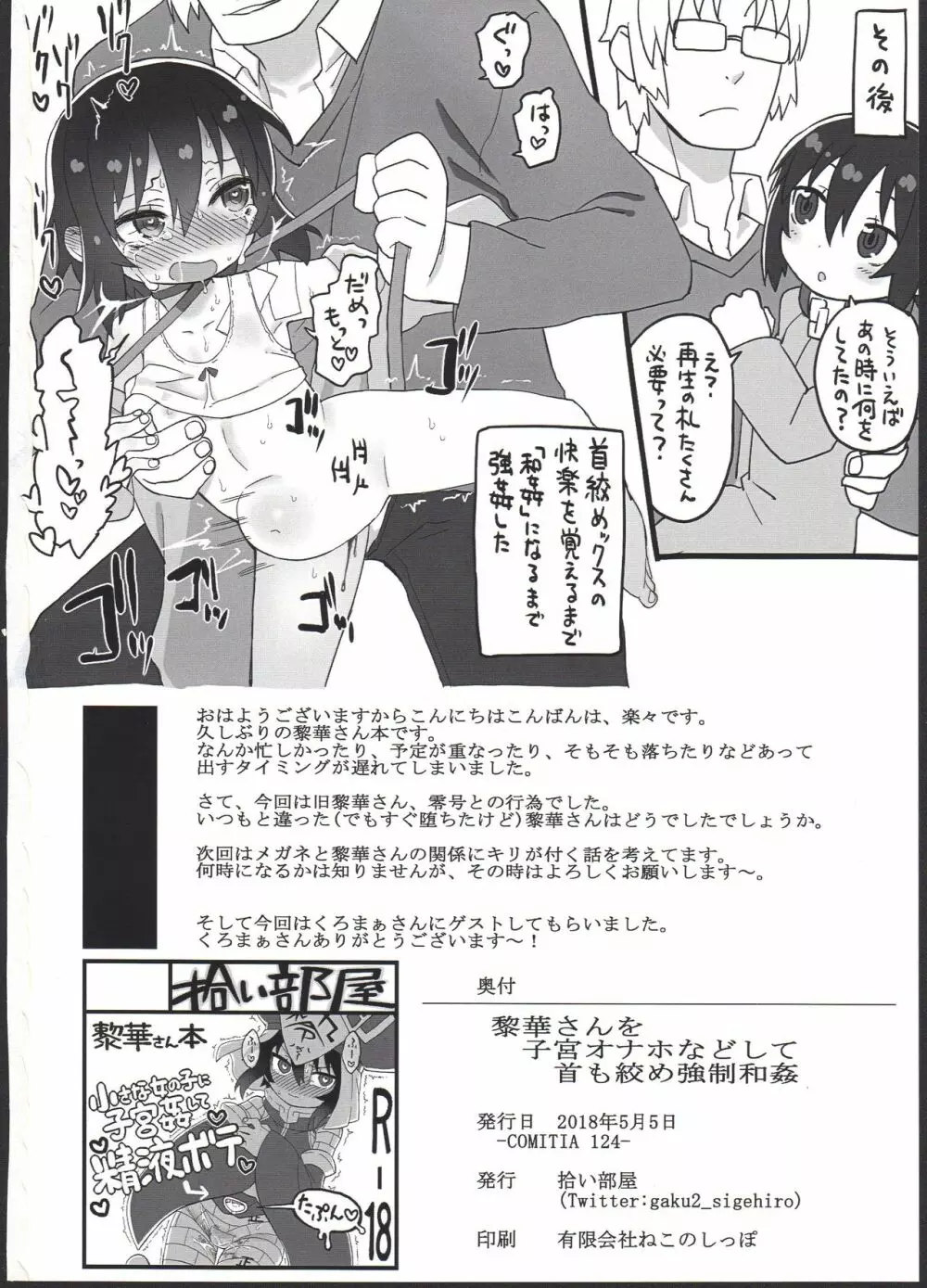 黎華さんを子宮オナホなどして首も絞め強制和姦 Page.34