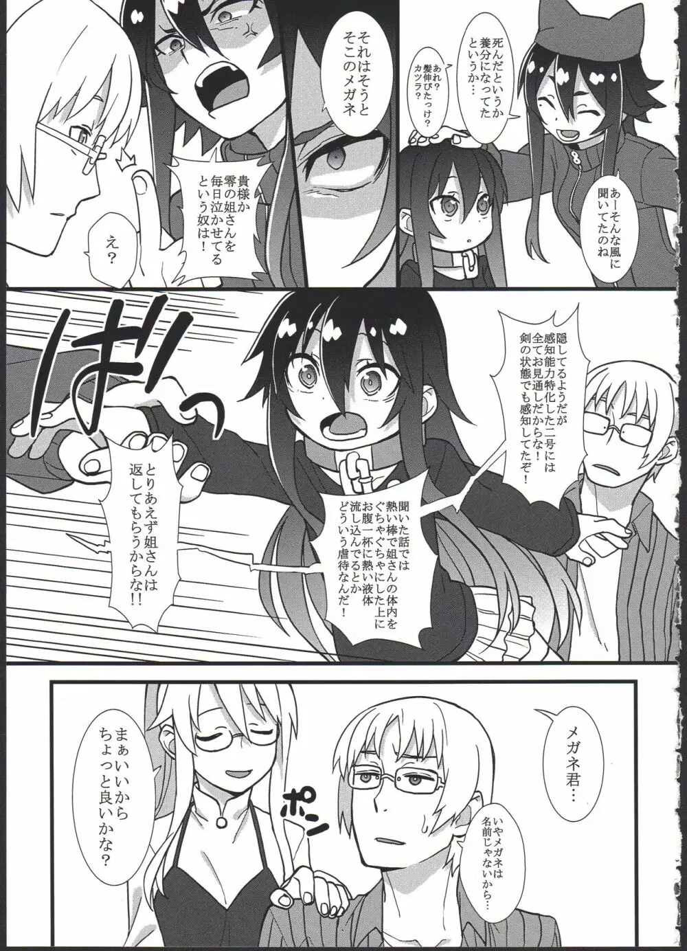 黎華さんを子宮オナホなどして首も絞め強制和姦 Page.5