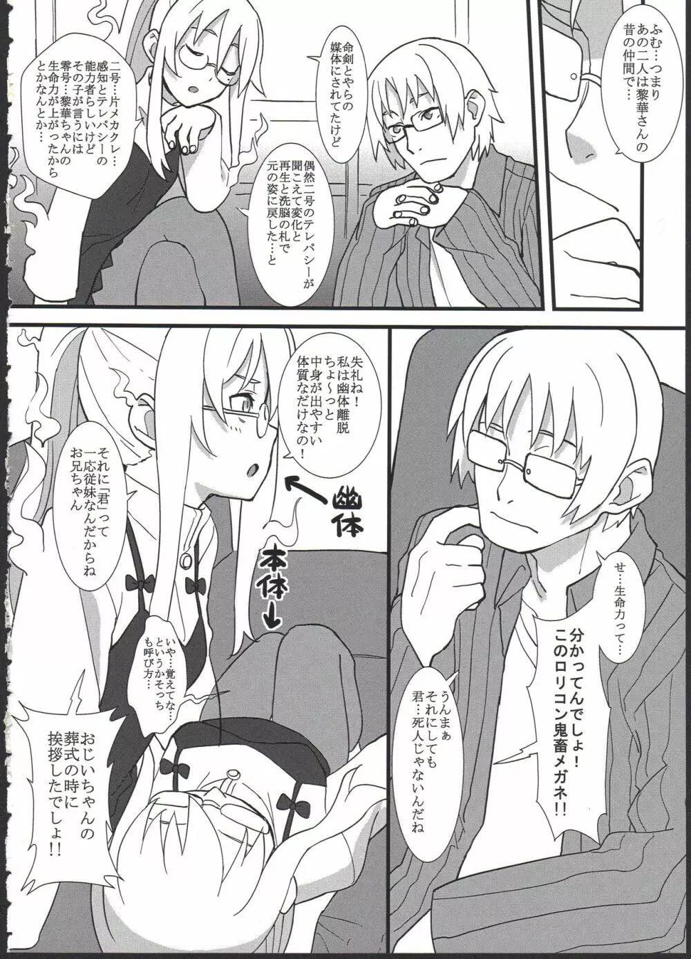 黎華さんを子宮オナホなどして首も絞め強制和姦 Page.6