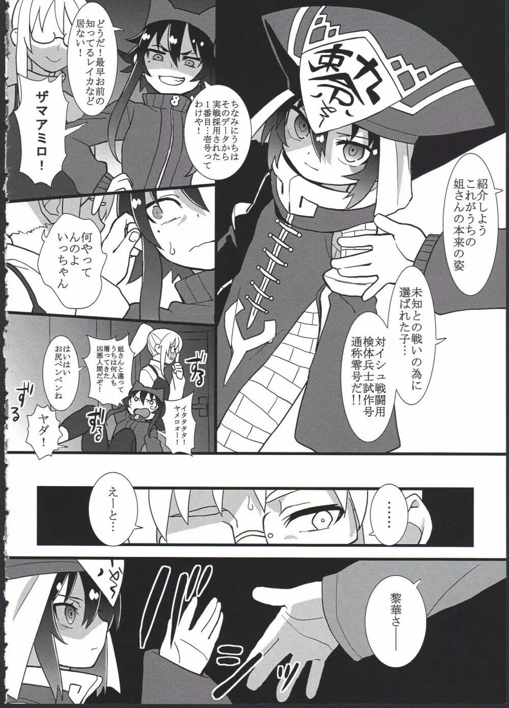 黎華さんを子宮オナホなどして首も絞め強制和姦 Page.8