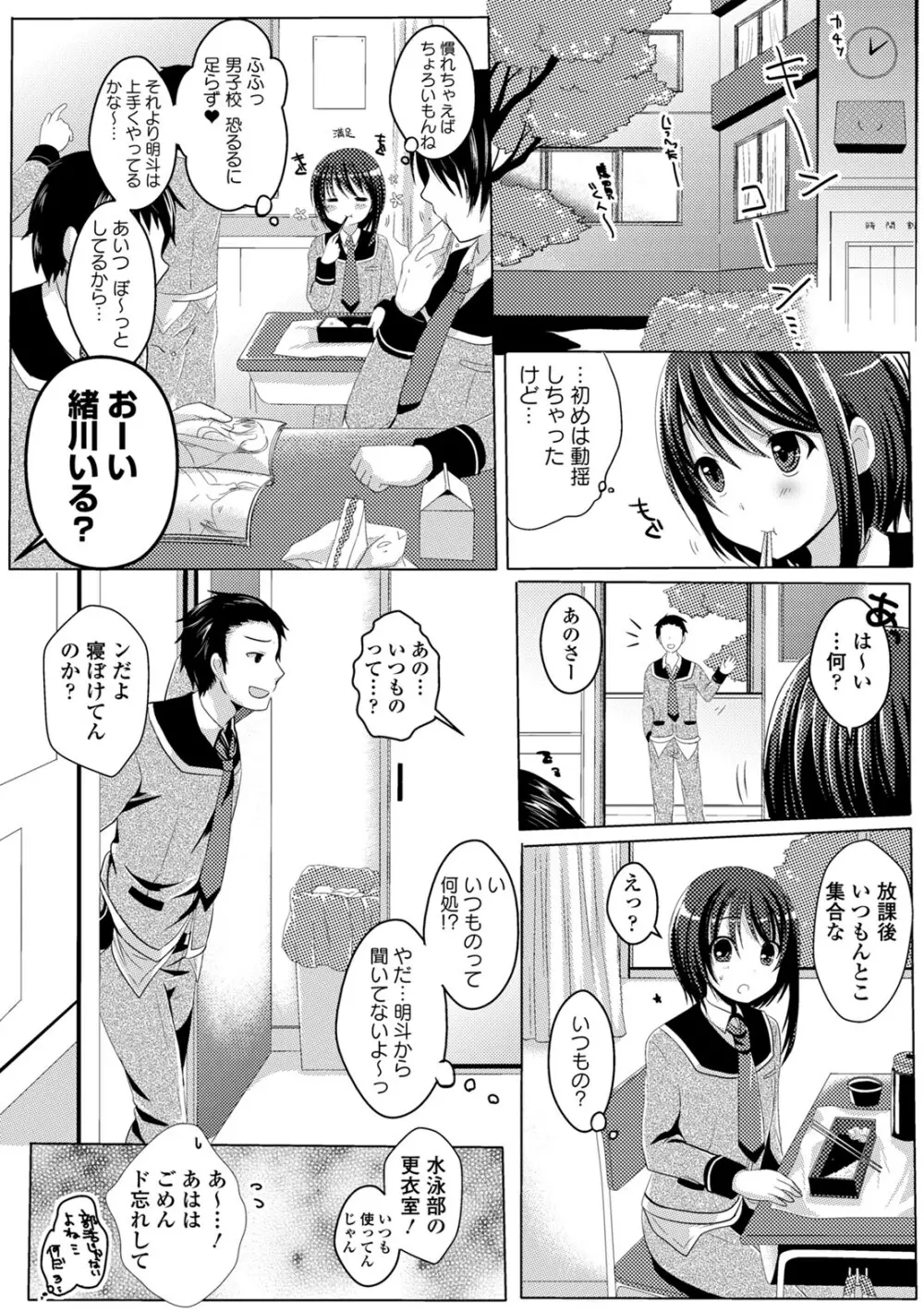 あのコのひめゴト Page.178