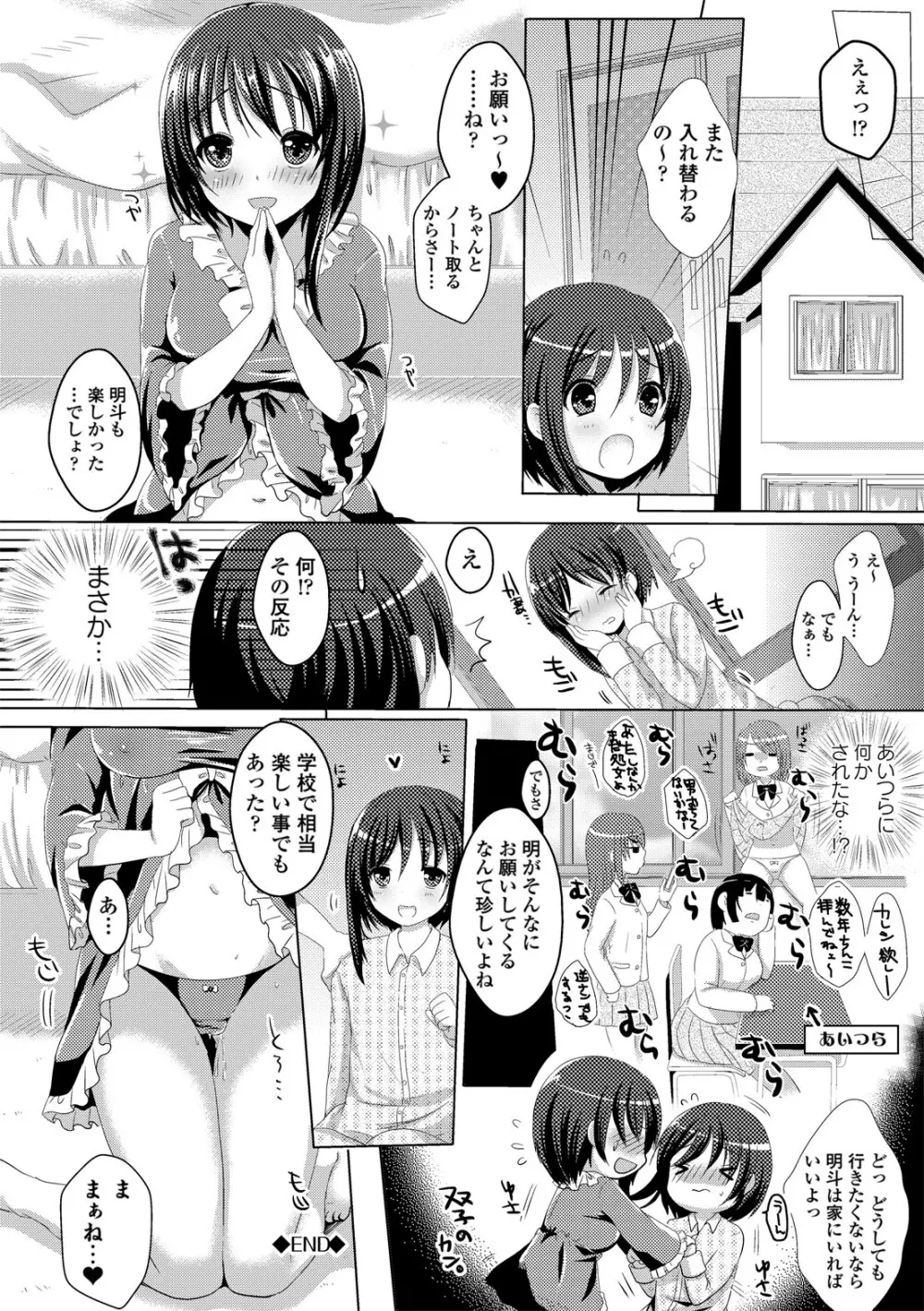 あのコのひめゴト Page.196