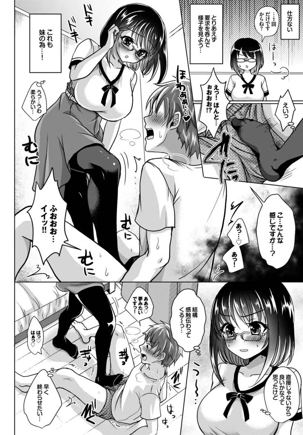 あのコのひめゴト Page.34