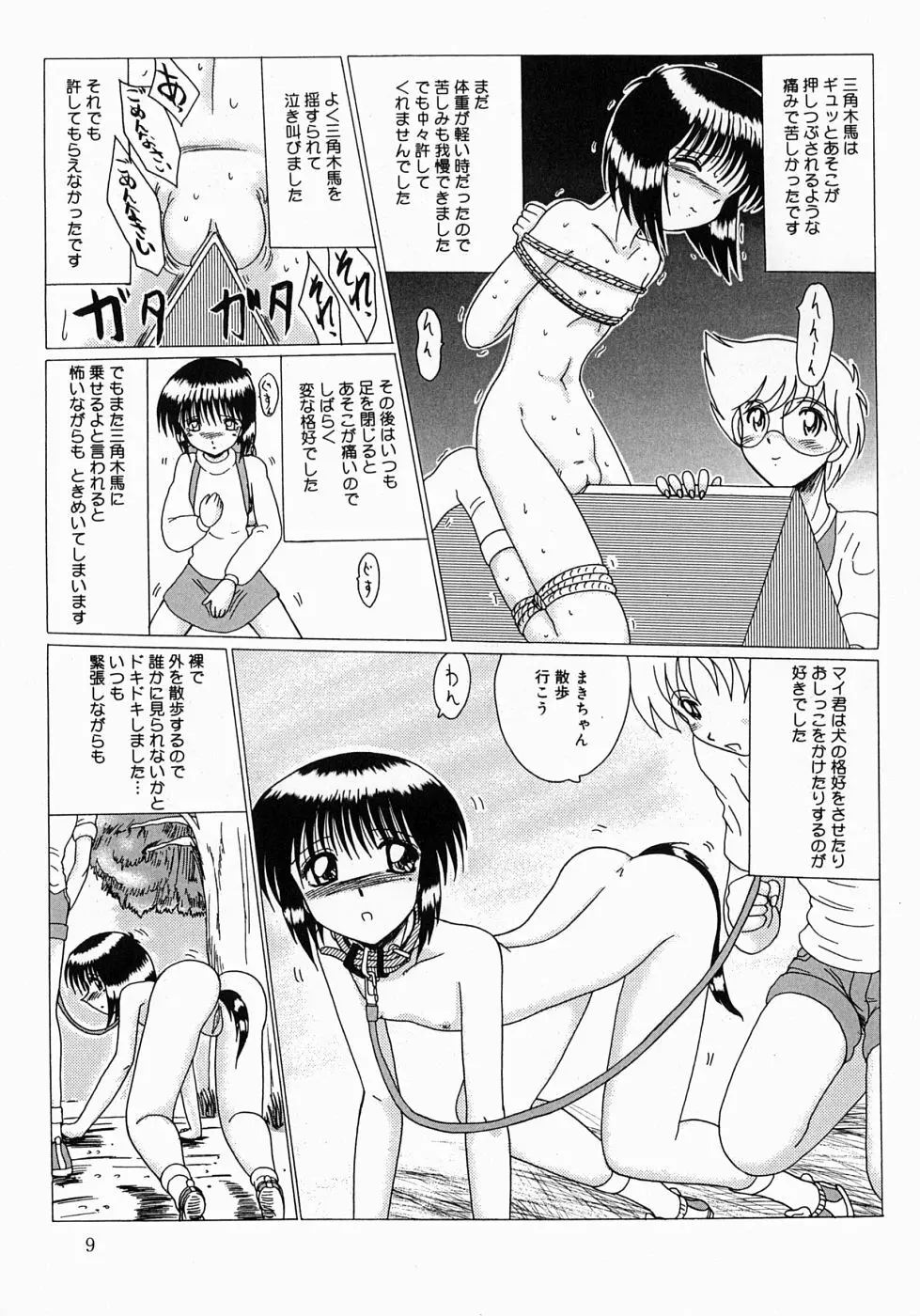 麻紀とマゾ奴隷達 Page.10