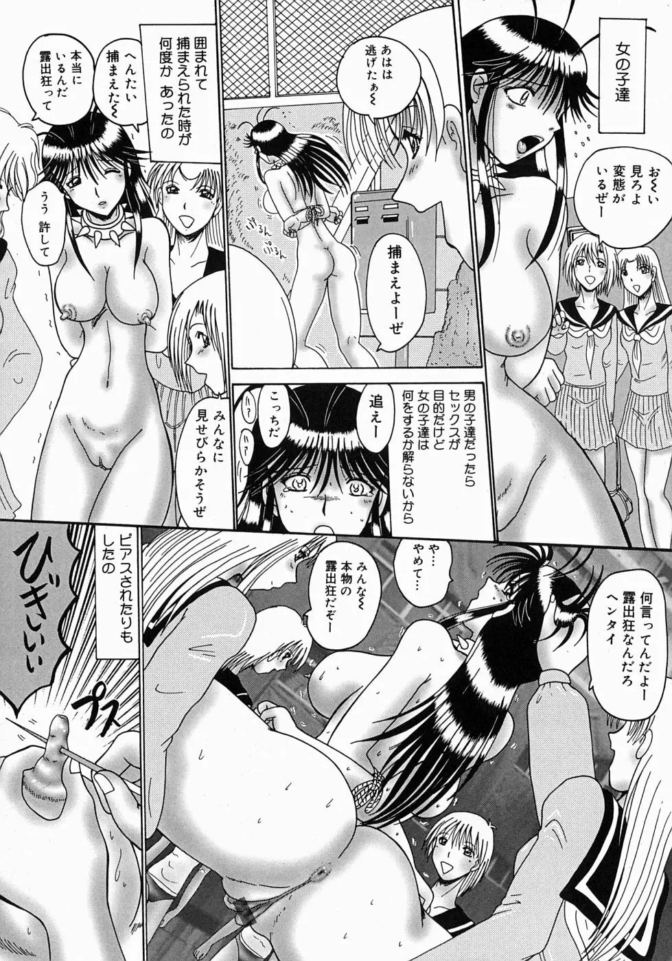 麻紀とマゾ奴隷達 Page.125