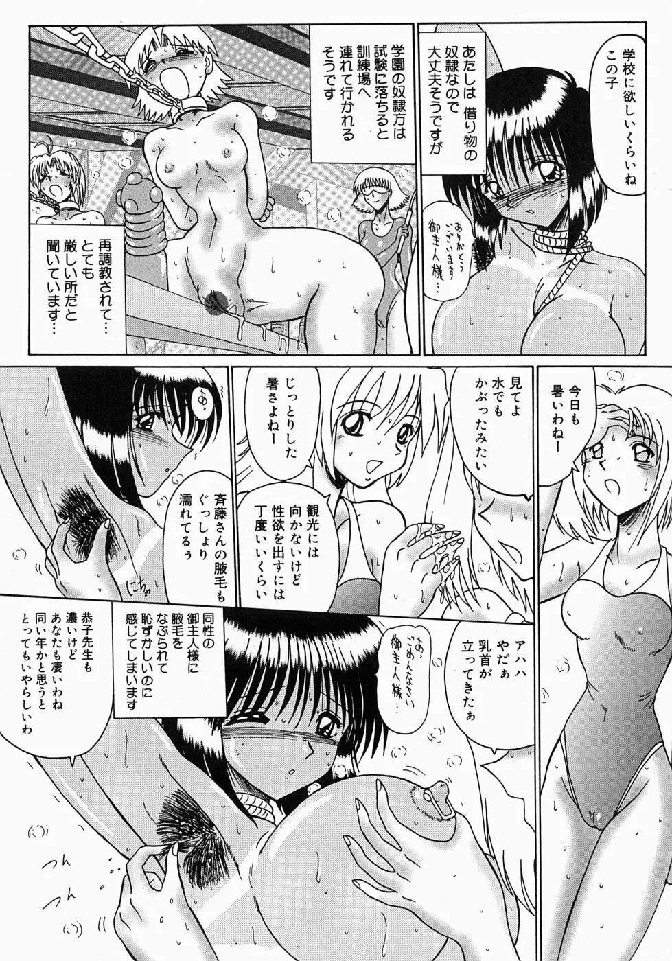 麻紀とマゾ奴隷達 Page.135