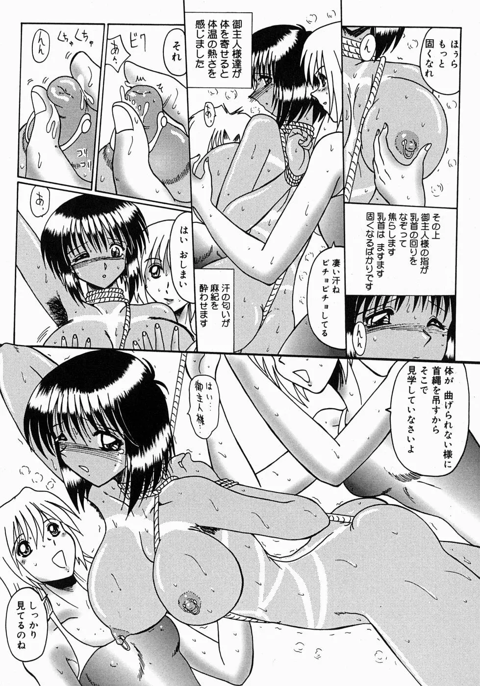 麻紀とマゾ奴隷達 Page.136