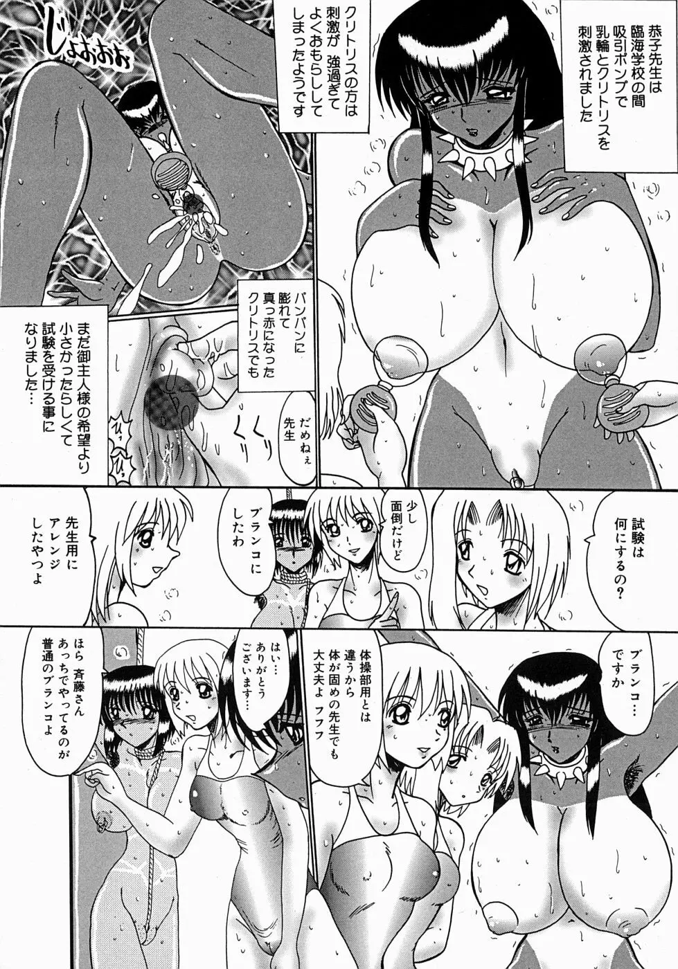 麻紀とマゾ奴隷達 Page.138