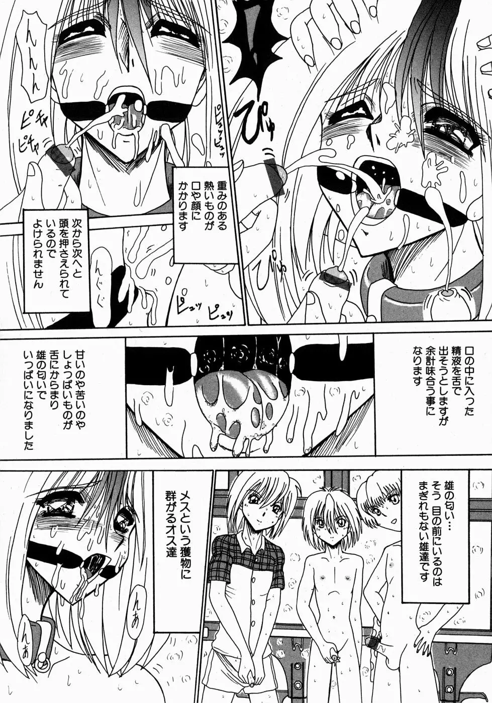 麻紀とマゾ奴隷達 Page.155