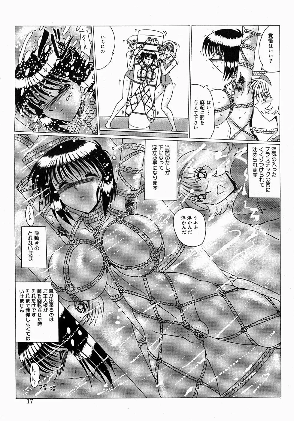 麻紀とマゾ奴隷達 Page.18