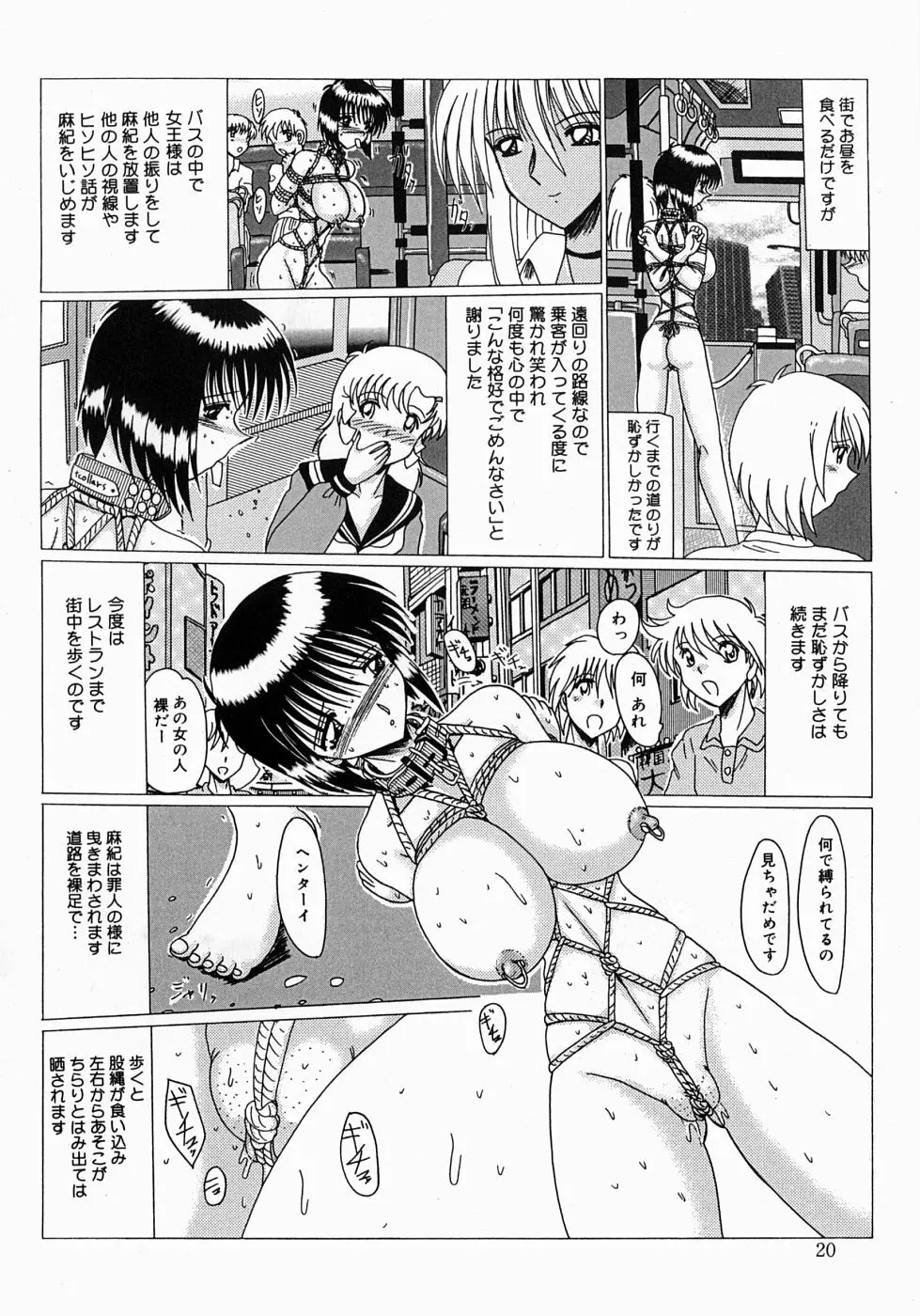 麻紀とマゾ奴隷達 Page.21