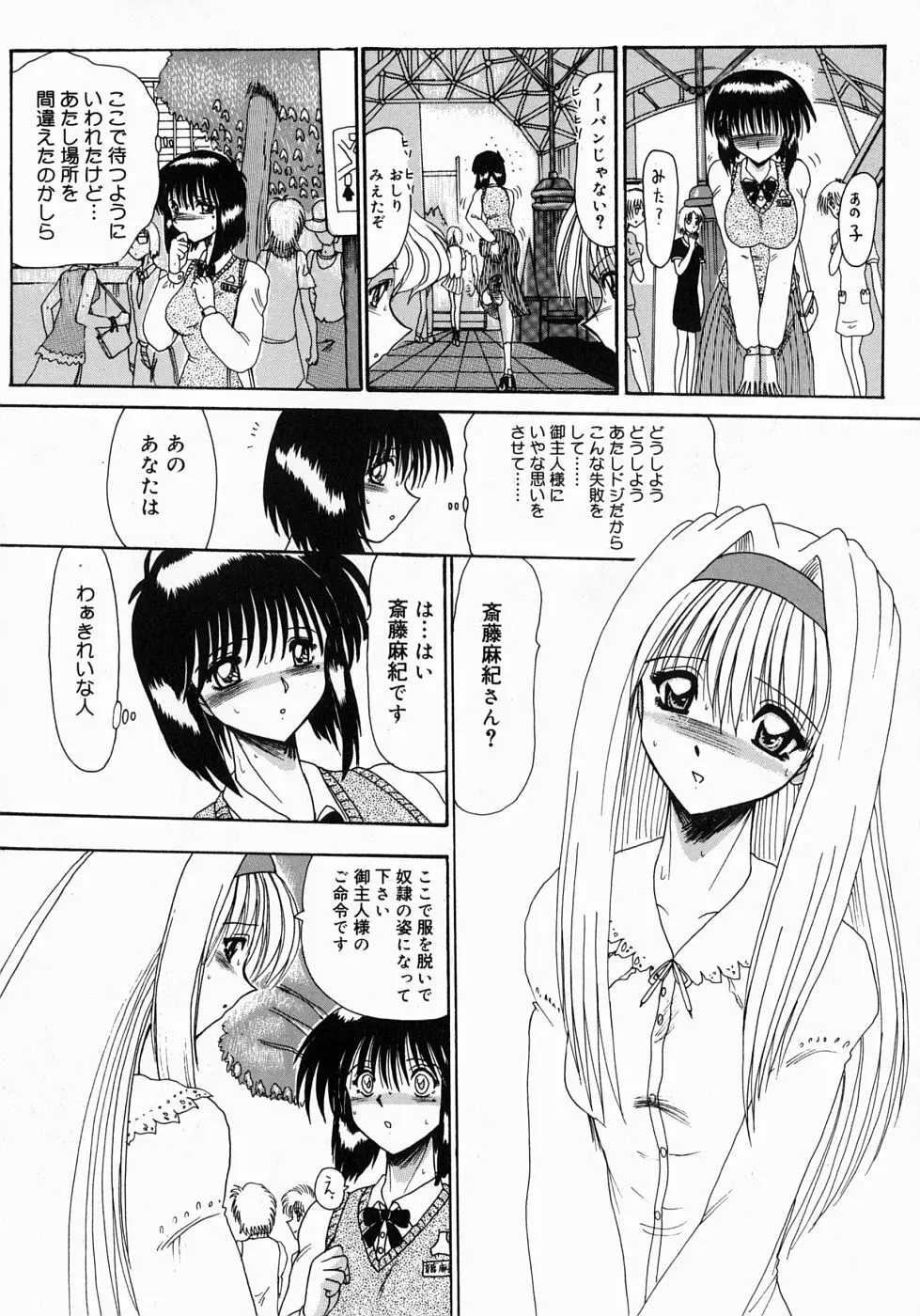 麻紀とマゾ奴隷達 Page.29