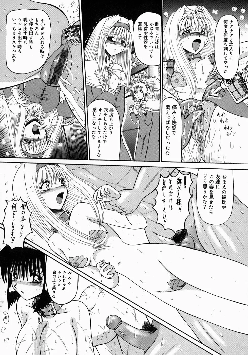 麻紀とマゾ奴隷達 Page.37